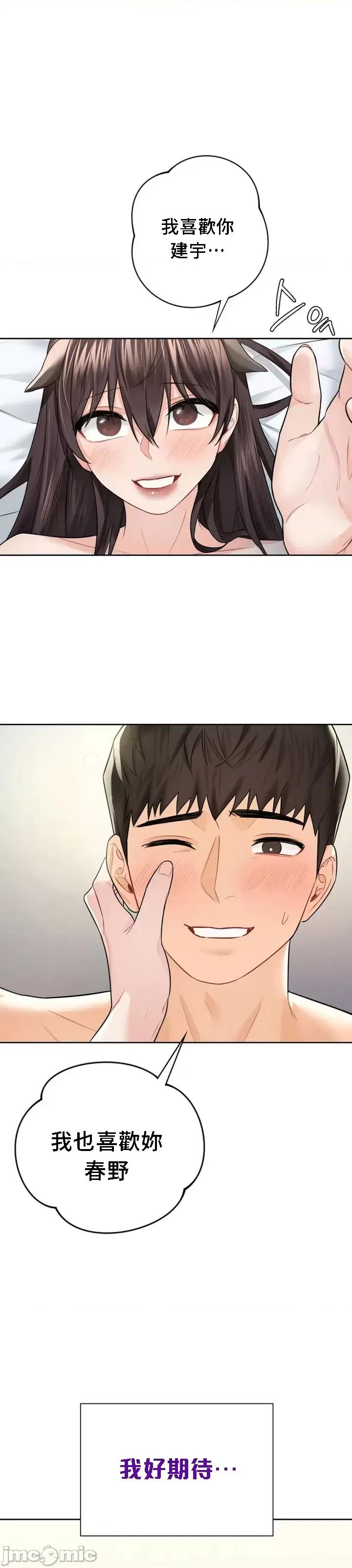 不当朋友当恋人 我们不是朋友 30 第1页