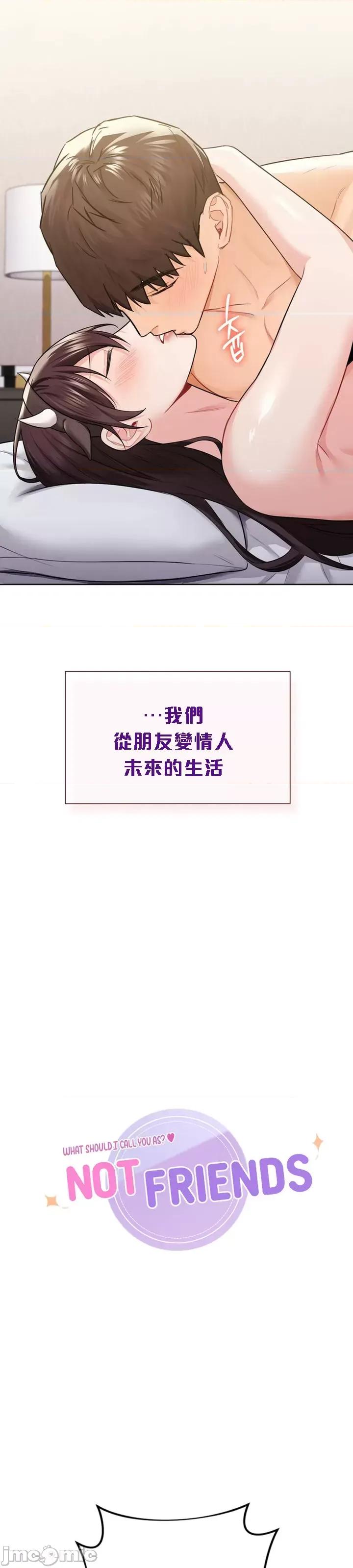 不当朋友当恋人 我们不是朋友 30 第2页