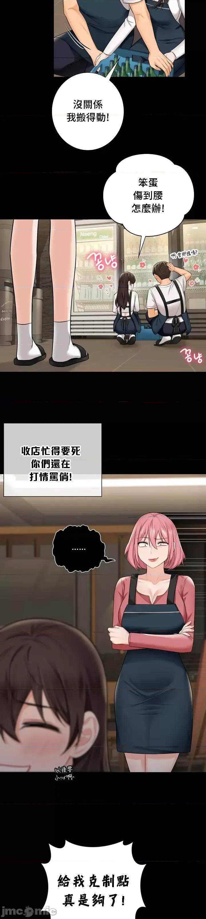 不当朋友当恋人 我们不是朋友 30 第6页