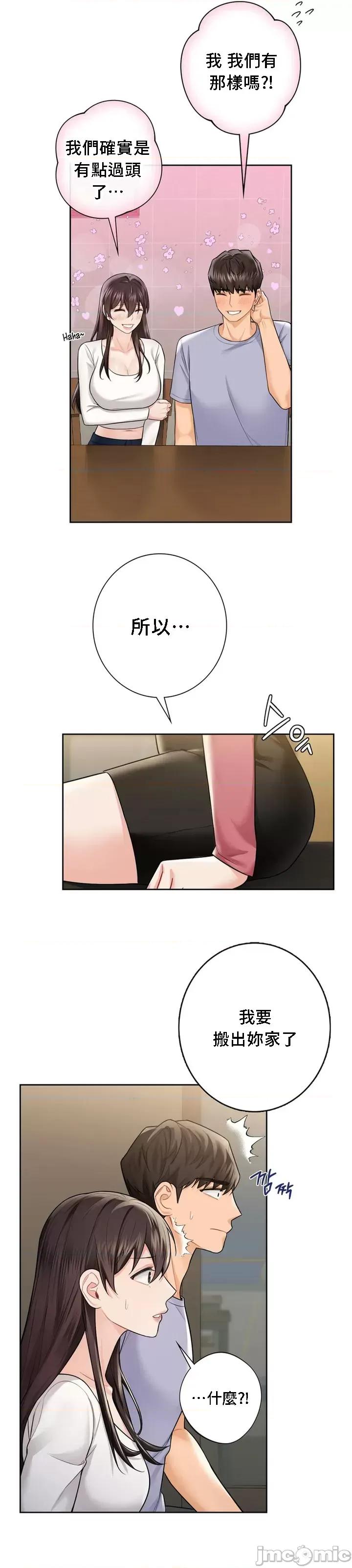 不当朋友当恋人 我们不是朋友 30 第8页