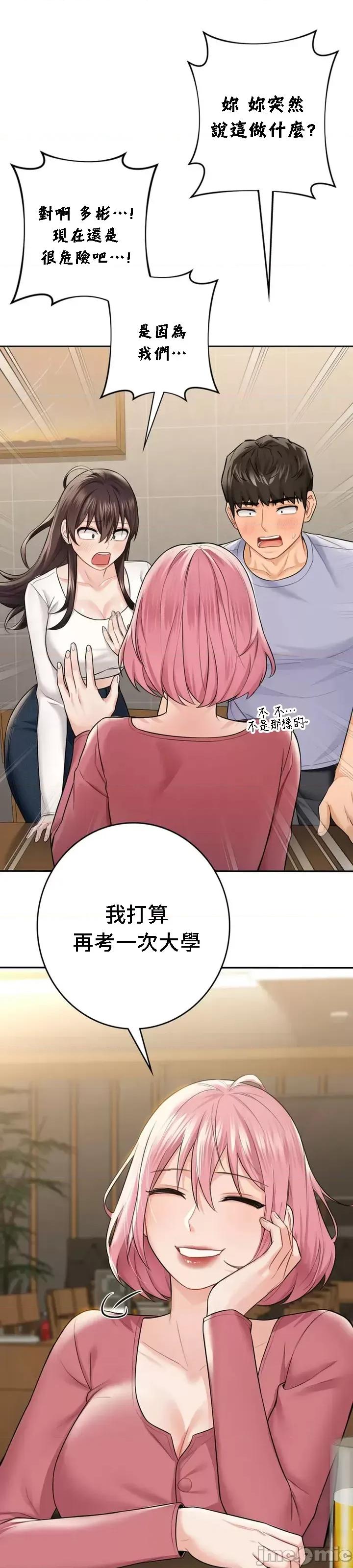 不当朋友当恋人 我们不是朋友 30 第9页