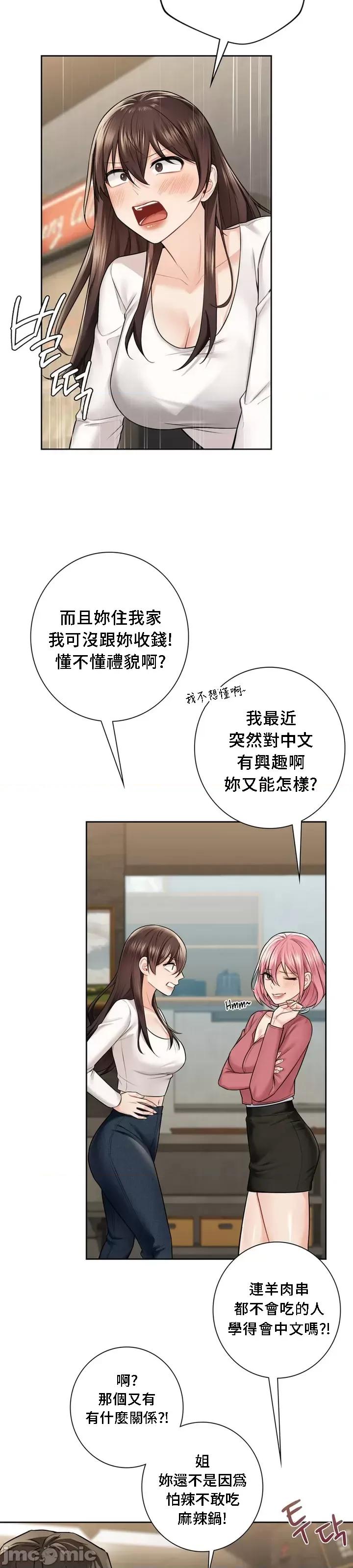 不当朋友当恋人 我们不是朋友 30 第13页