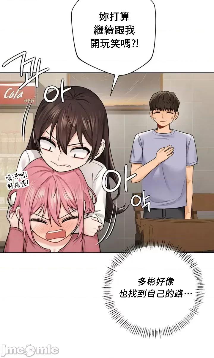 不当朋友当恋人 我们不是朋友 30 第15页