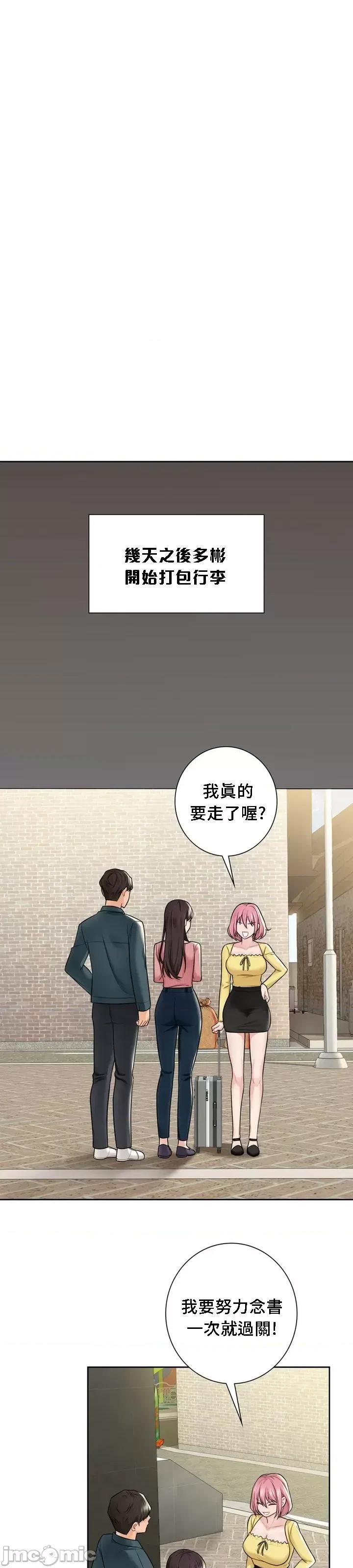 不当朋友当恋人 我们不是朋友 30 第16页