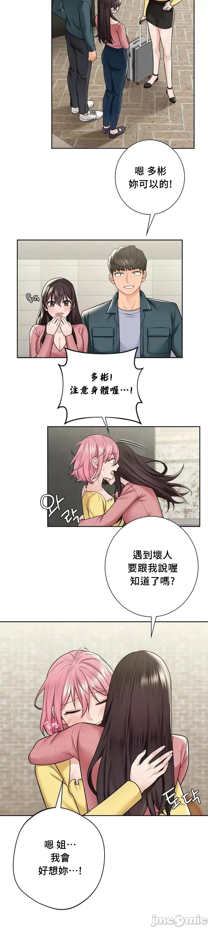 不当朋友当恋人 我们不是朋友 30 第17页