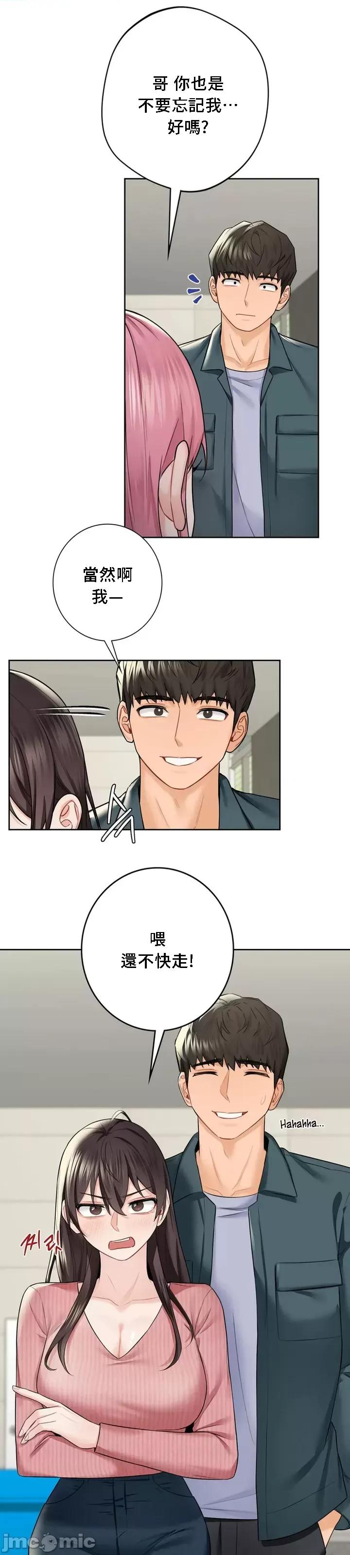 不当朋友当恋人 我们不是朋友 30 第18页