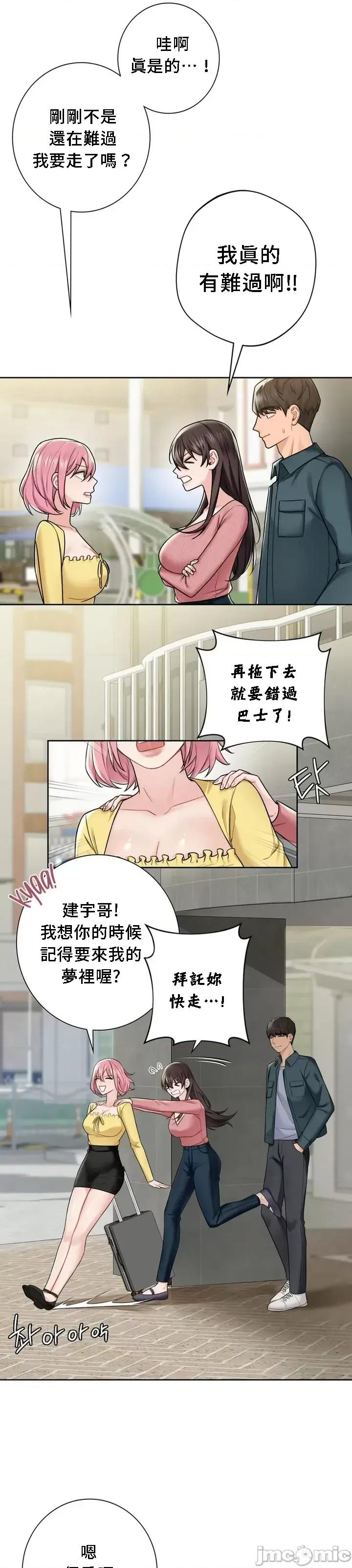 不当朋友当恋人 我们不是朋友 30 第20页