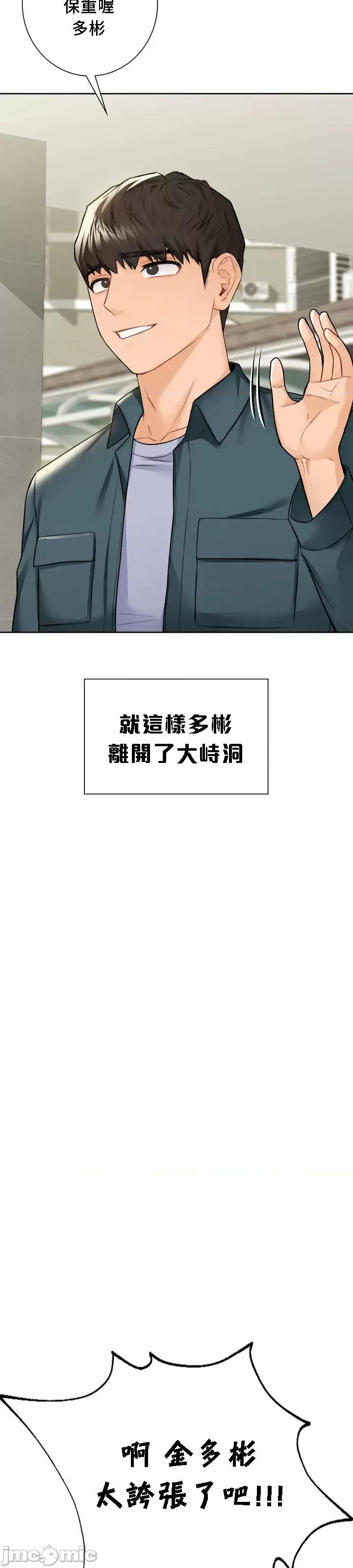 不当朋友当恋人 我们不是朋友 30 第21页