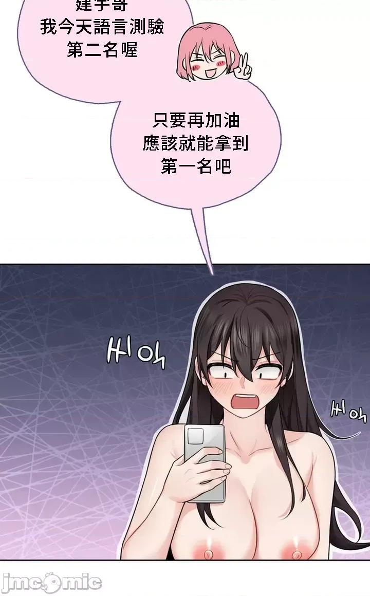 不当朋友当恋人 我们不是朋友 30 第23页