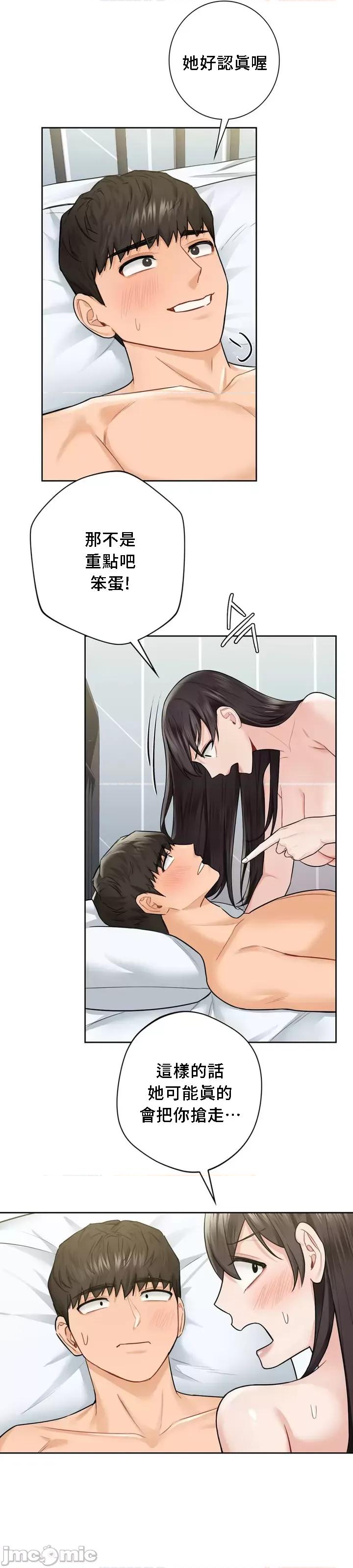 不当朋友当恋人 我们不是朋友 30 第24页