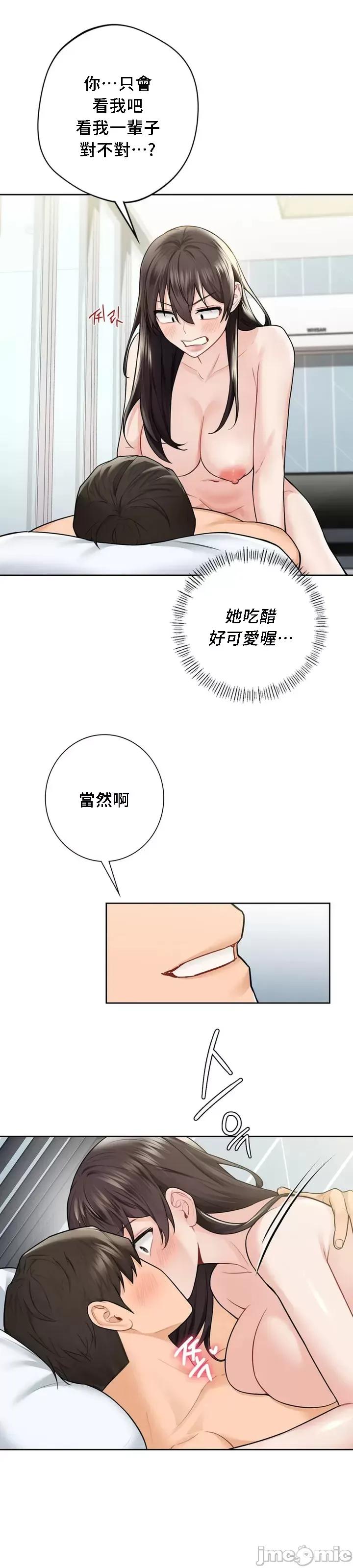 不当朋友当恋人 我们不是朋友 30 第25页