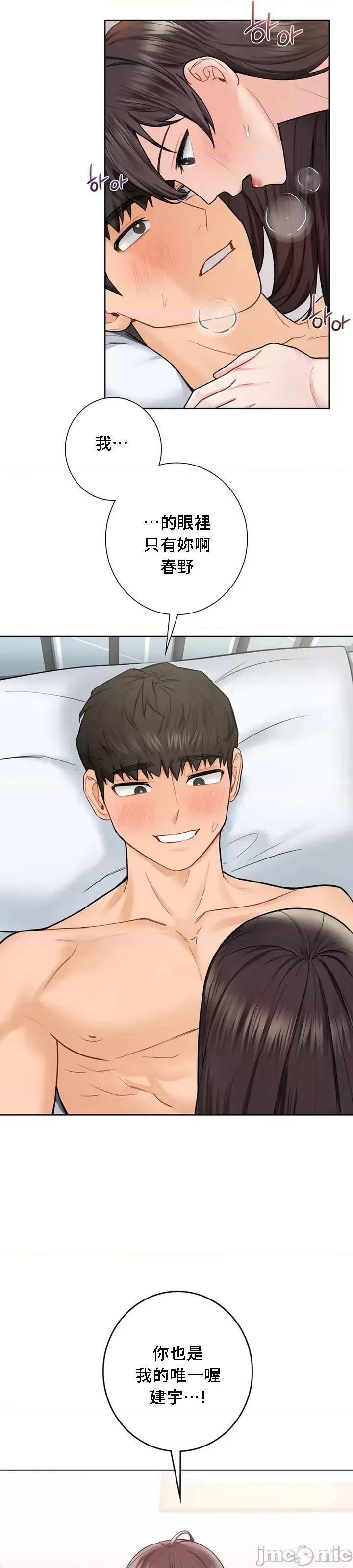 不当朋友当恋人 我们不是朋友 30 第27页