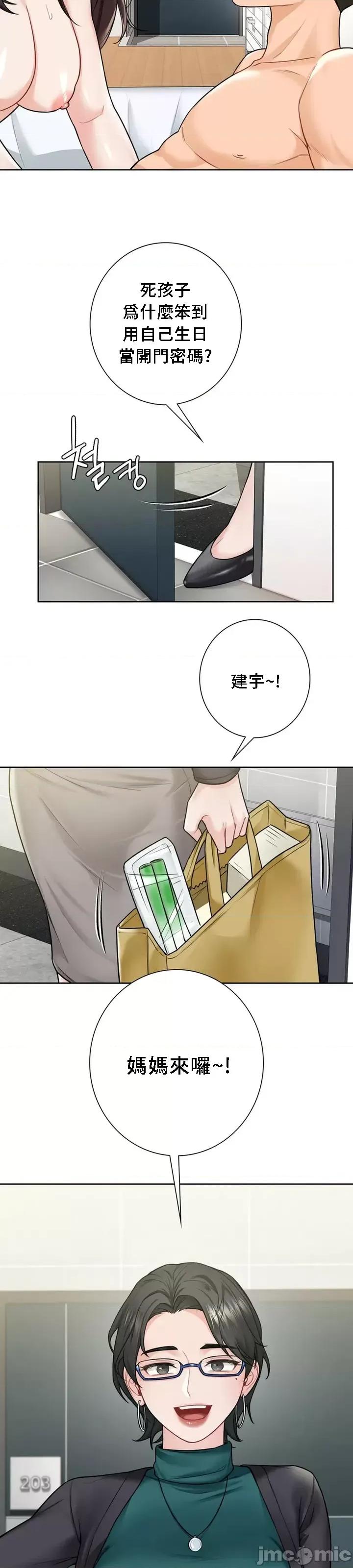不当朋友当恋人 我们不是朋友 30 第33页