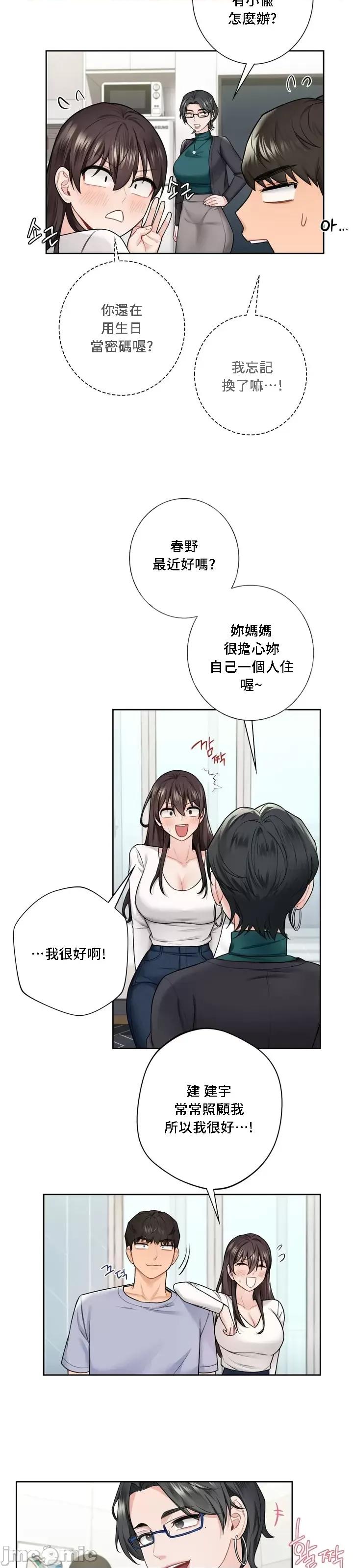 不当朋友当恋人 我们不是朋友 31 第6页