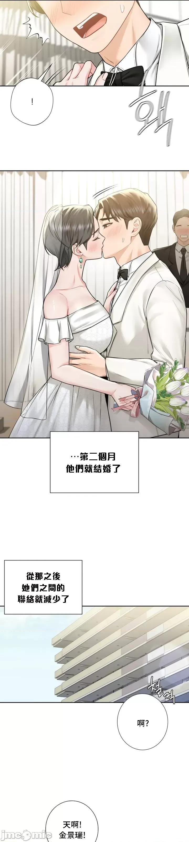 不当朋友当恋人 我们不是朋友 31 第11页