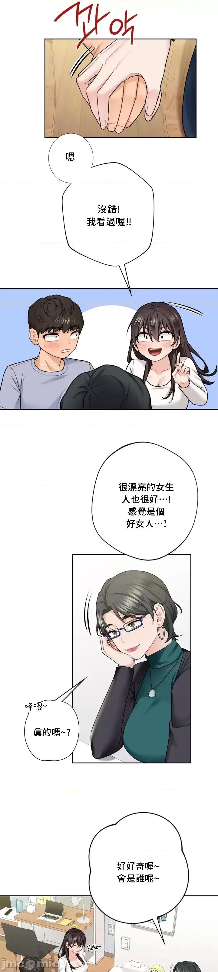 不当朋友当恋人 我们不是朋友 31 第17页
