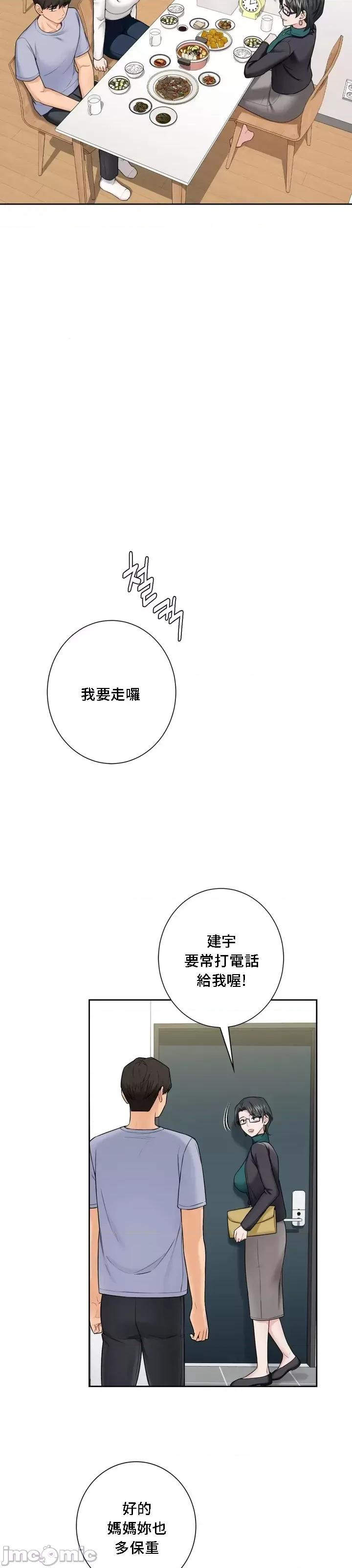 不当朋友当恋人 我们不是朋友 31 第18页