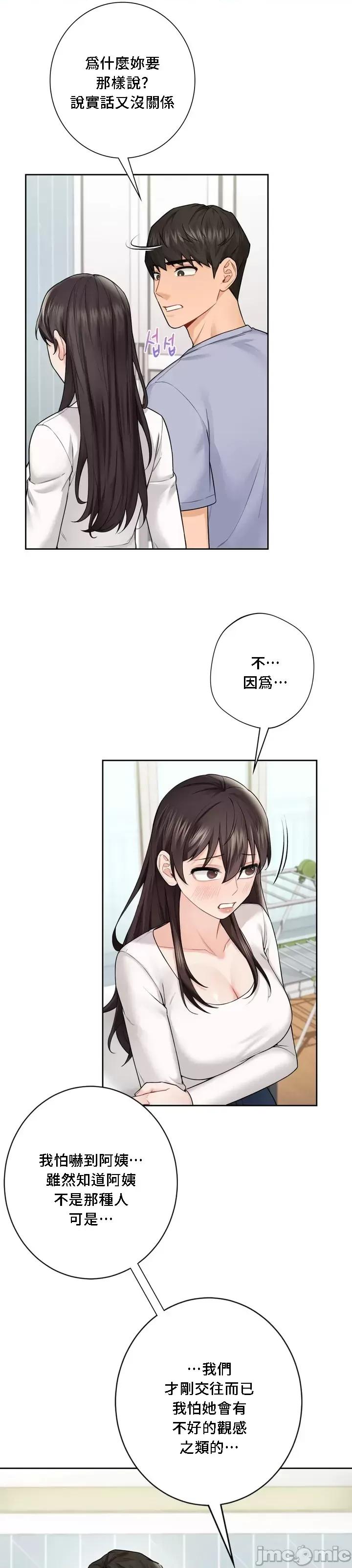 不当朋友当恋人 我们不是朋友 31 第20页