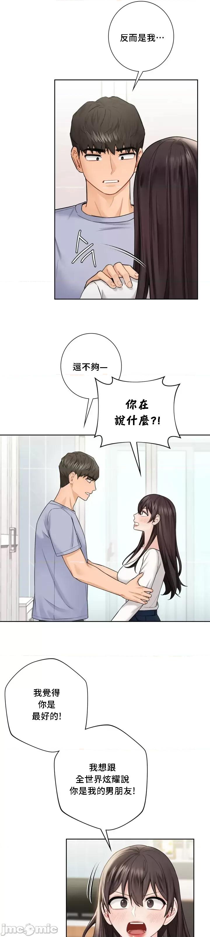 不当朋友当恋人 我们不是朋友 31 第23页