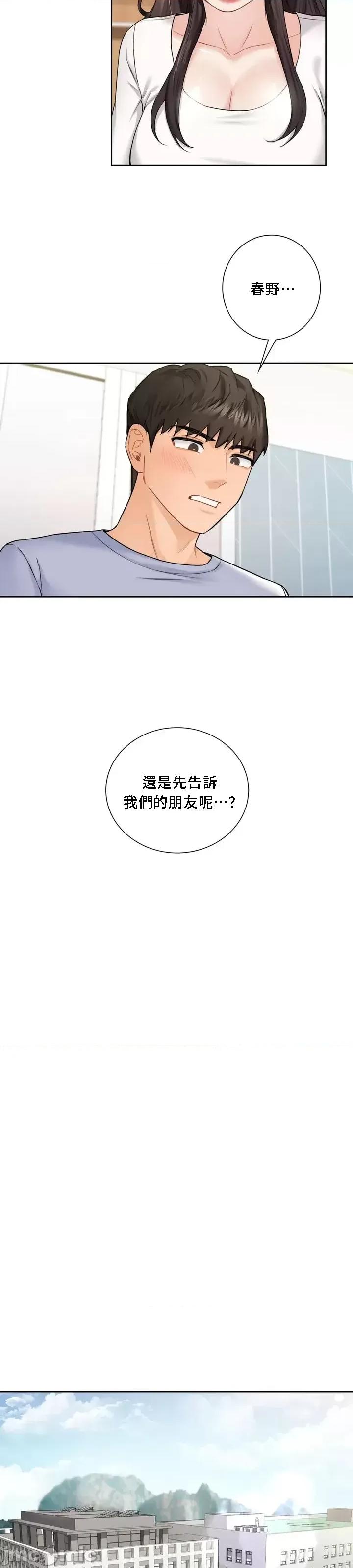 不当朋友当恋人 我们不是朋友 31 第24页