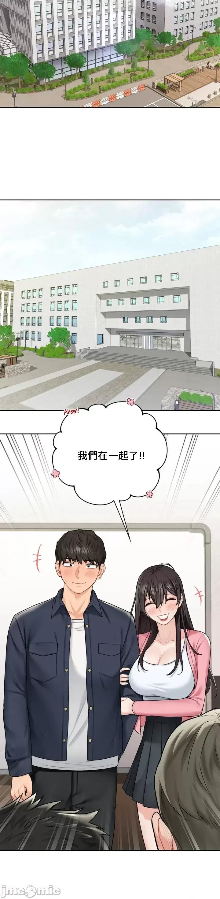 不当朋友当恋人 我们不是朋友 31 第25页