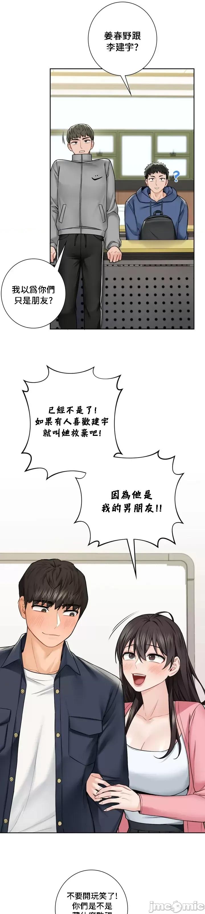 不当朋友当恋人 我们不是朋友 31 第26页