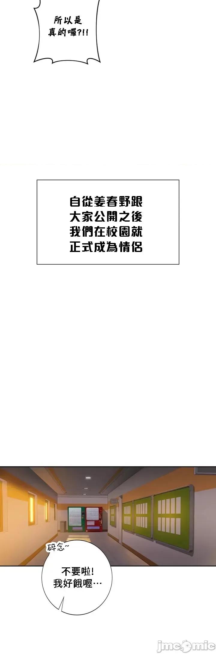 不当朋友当恋人 我们不是朋友 31 第28页