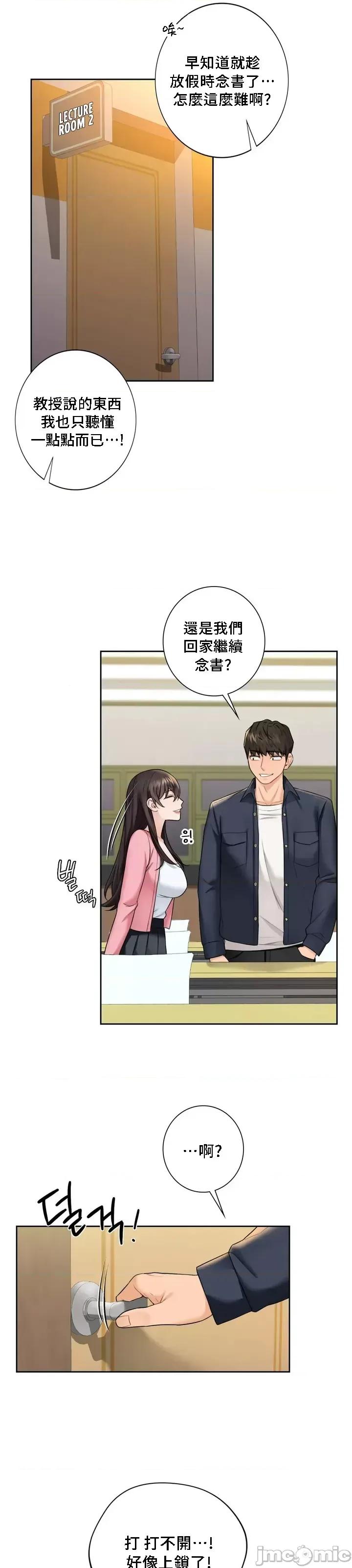 不当朋友当恋人 我们不是朋友 31 第29页