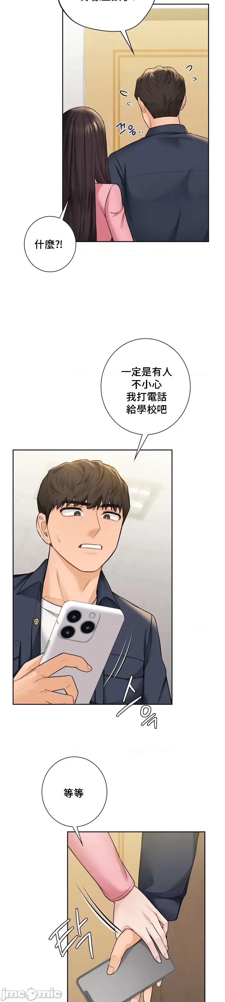 不当朋友当恋人 我们不是朋友 31 第30页