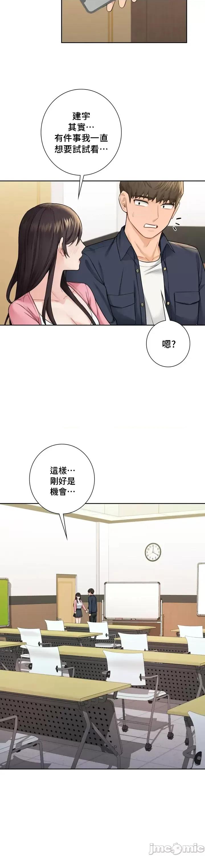 不当朋友当恋人 我们不是朋友 31 第31页