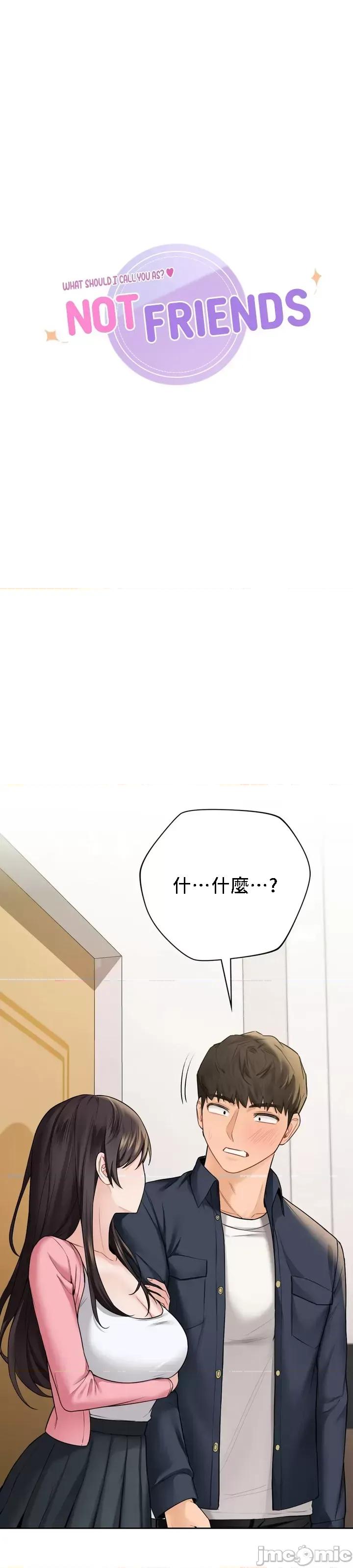 不当朋友当恋人 禁漫自家 我们不是朋友 32 第3页