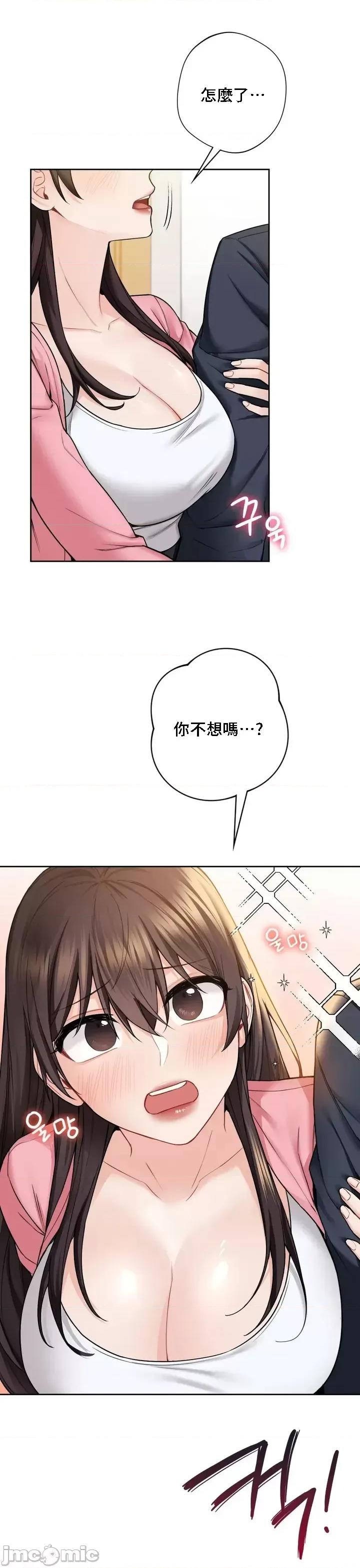 不当朋友当恋人 禁漫自家 我们不是朋友 32 第4页