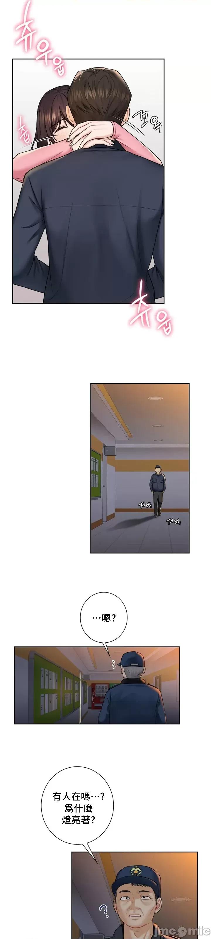 不当朋友当恋人 禁漫自家 我们不是朋友 32 第9页