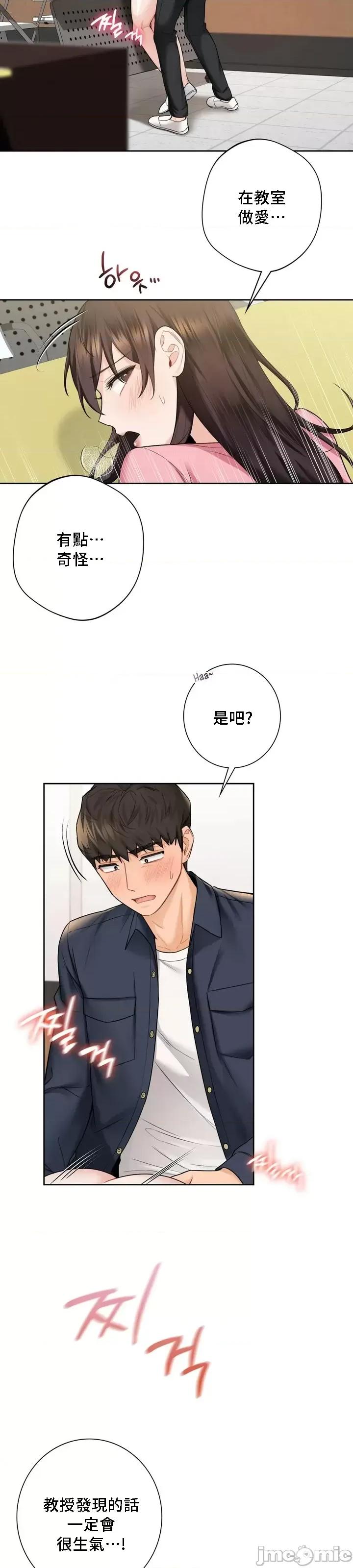 不当朋友当恋人 禁漫自家 我们不是朋友 32 第11页