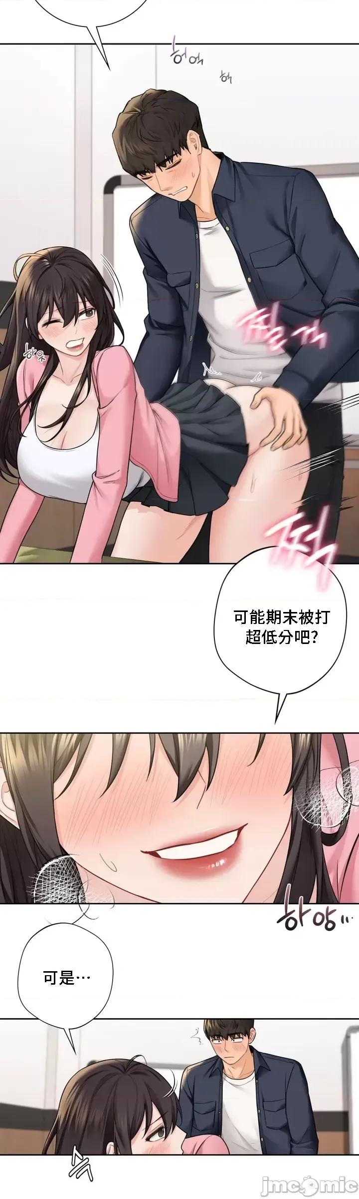 不当朋友当恋人 禁漫自家 我们不是朋友 32 第12页