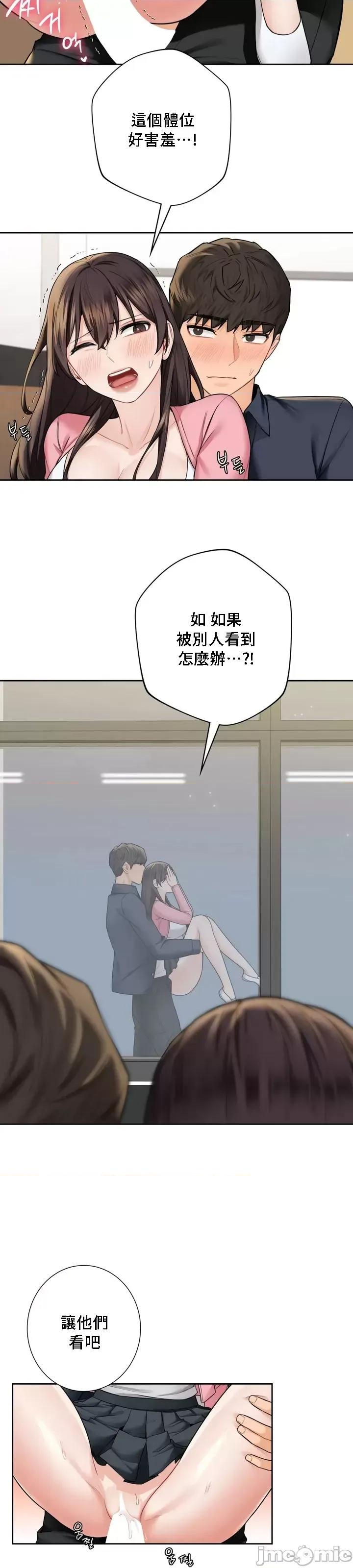 不当朋友当恋人 禁漫自家 我们不是朋友 32 第18页