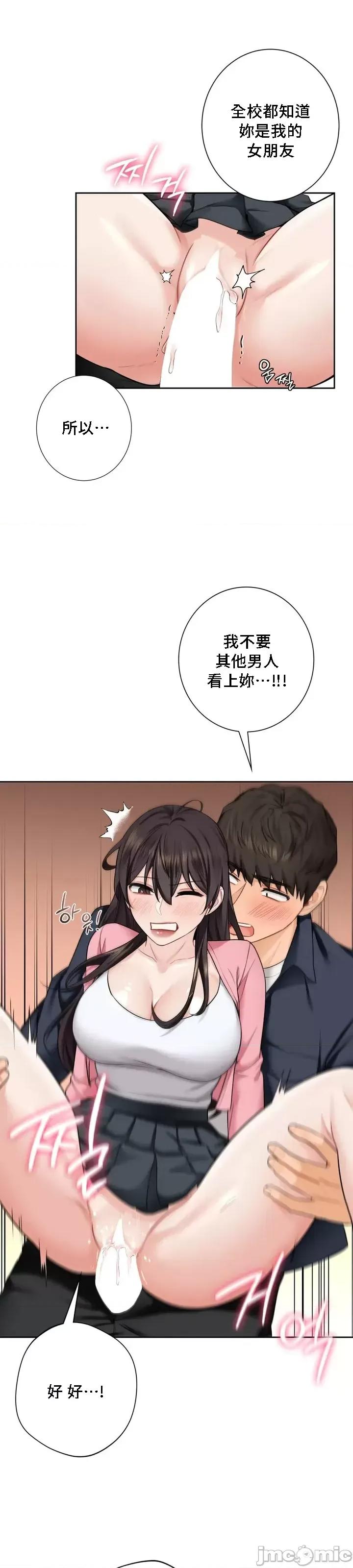不当朋友当恋人 禁漫自家 我们不是朋友 32 第19页