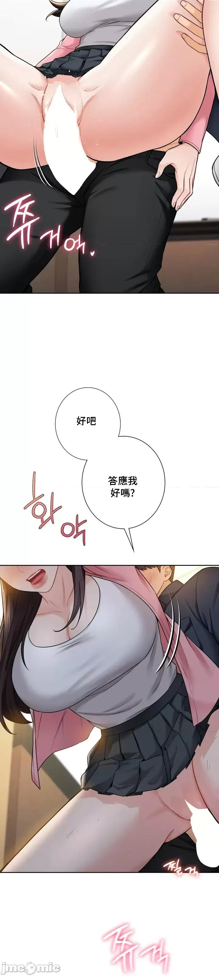 不当朋友当恋人 禁漫自家 我们不是朋友 32 第22页