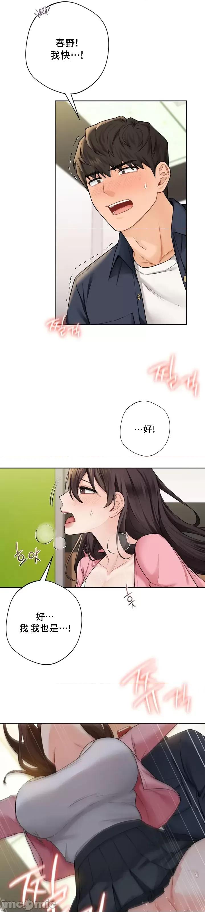 不当朋友当恋人 禁漫自家 我们不是朋友 32 第25页