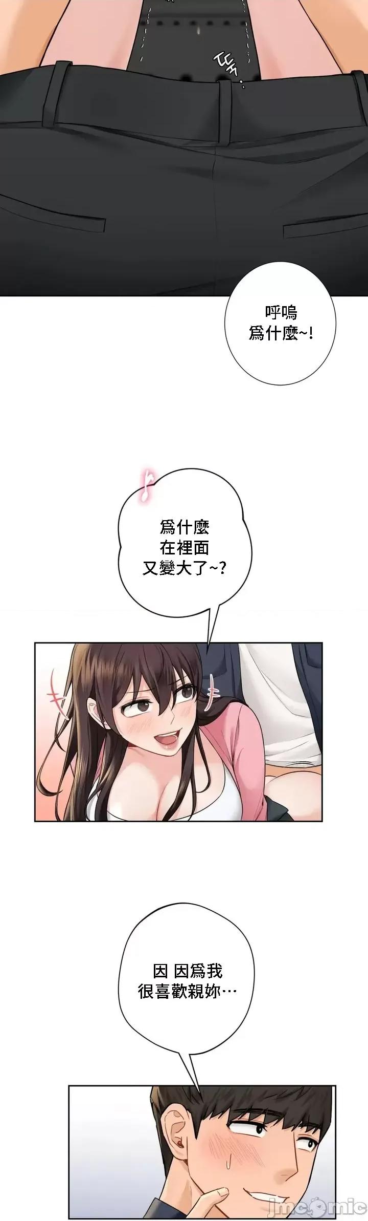 不当朋友当恋人 禁漫自家 我们不是朋友 32 第28页
