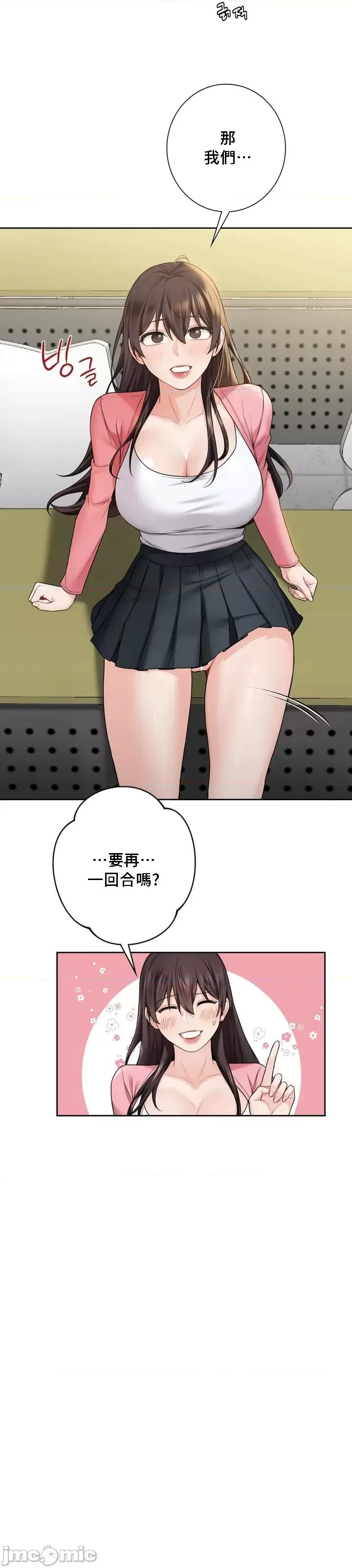 不当朋友当恋人 禁漫自家 我们不是朋友 32 第29页
