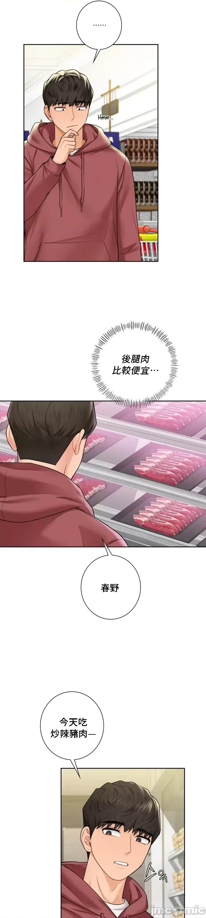 不当朋友当恋人 我们不是朋友033 第5页