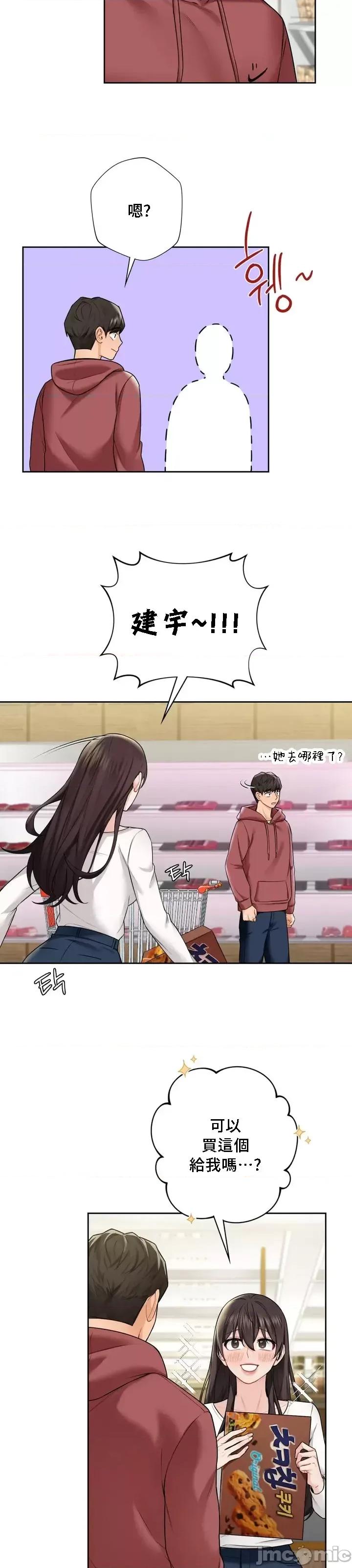 不当朋友当恋人 我们不是朋友033 第6页