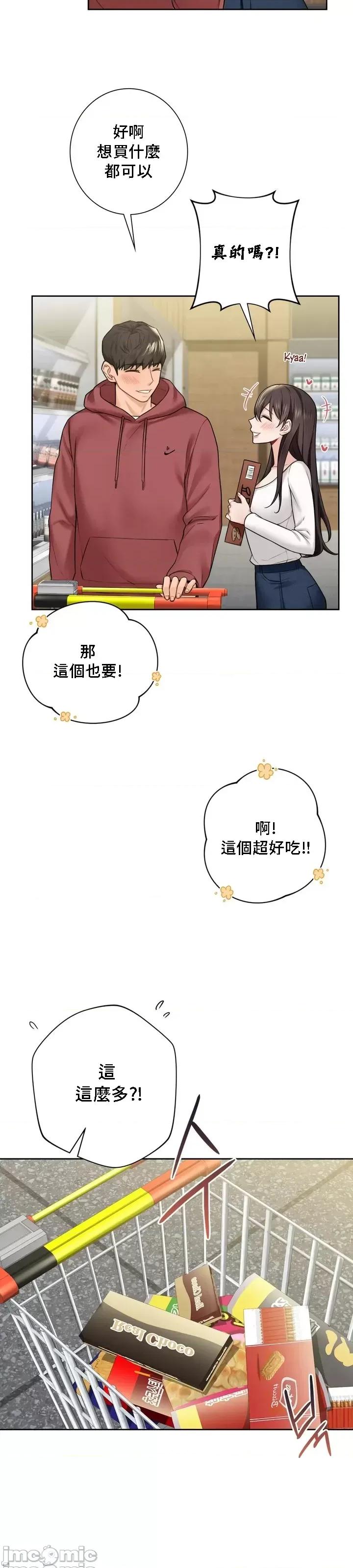 不当朋友当恋人 我们不是朋友033 第7页