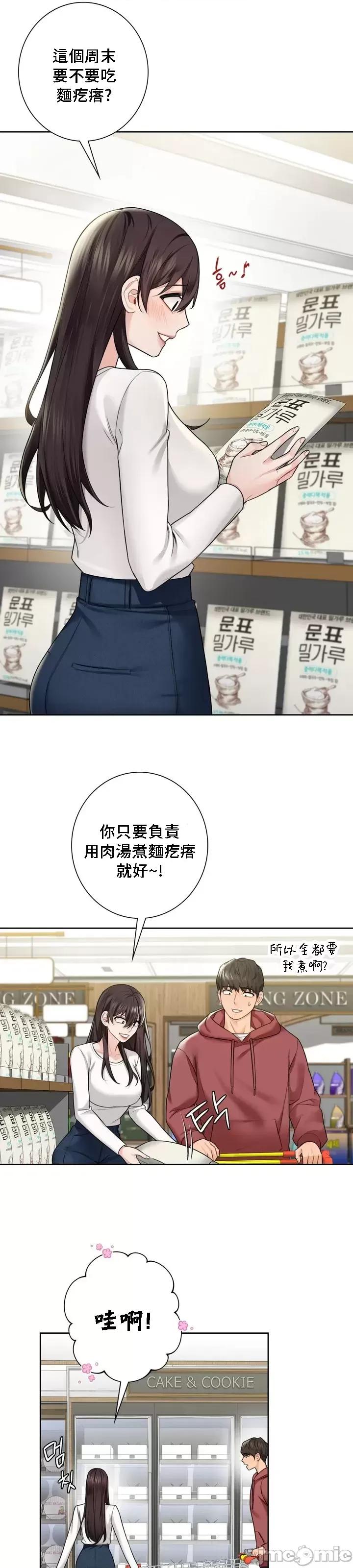 不当朋友当恋人 我们不是朋友033 第9页