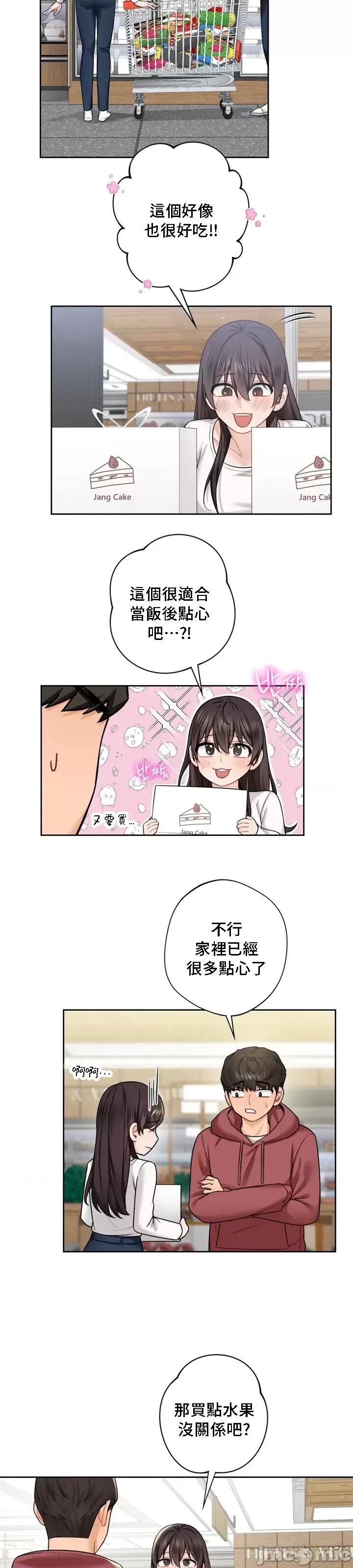 不当朋友当恋人 我们不是朋友033 第10页
