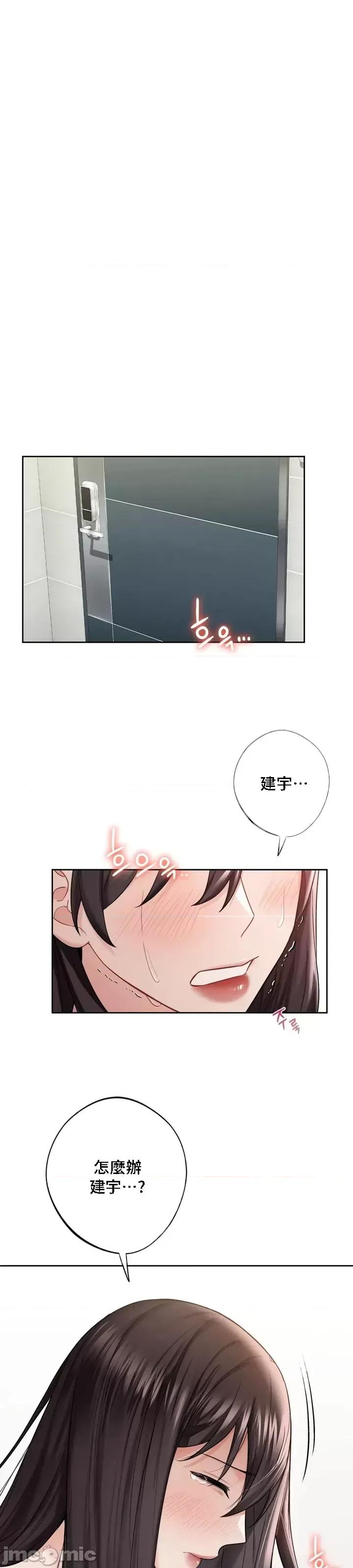 不当朋友当恋人 我们不是朋友033 第13页