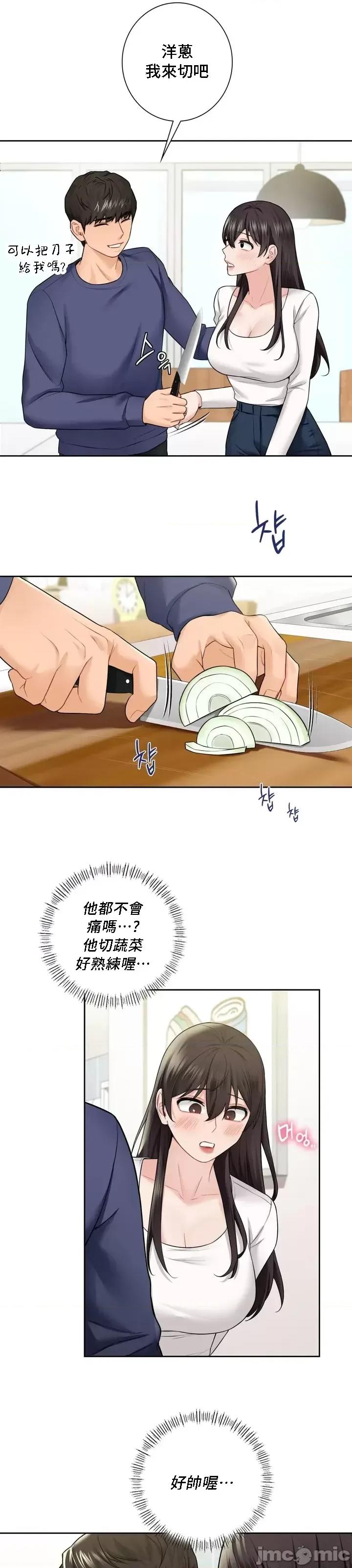 不当朋友当恋人 我们不是朋友033 第17页