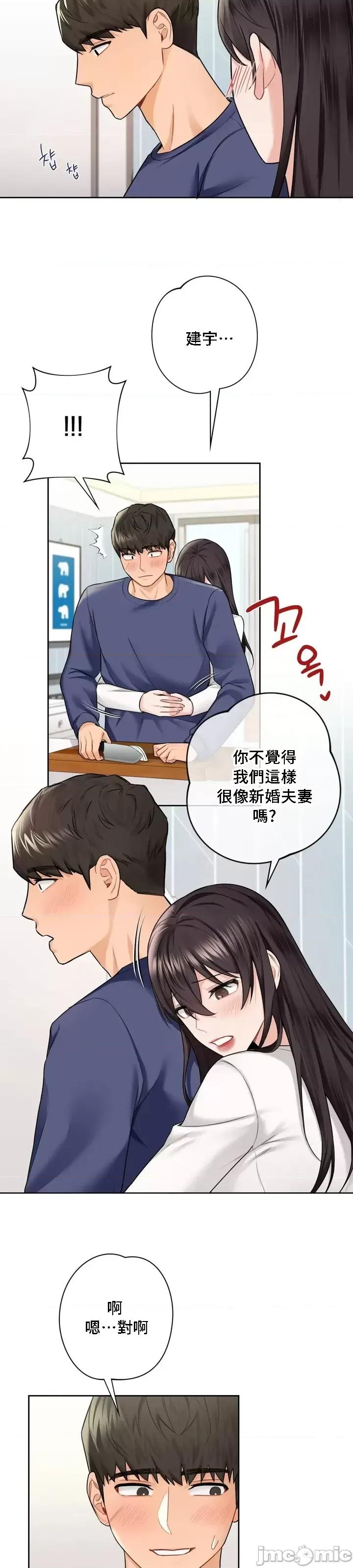 不当朋友当恋人 我们不是朋友033 第18页