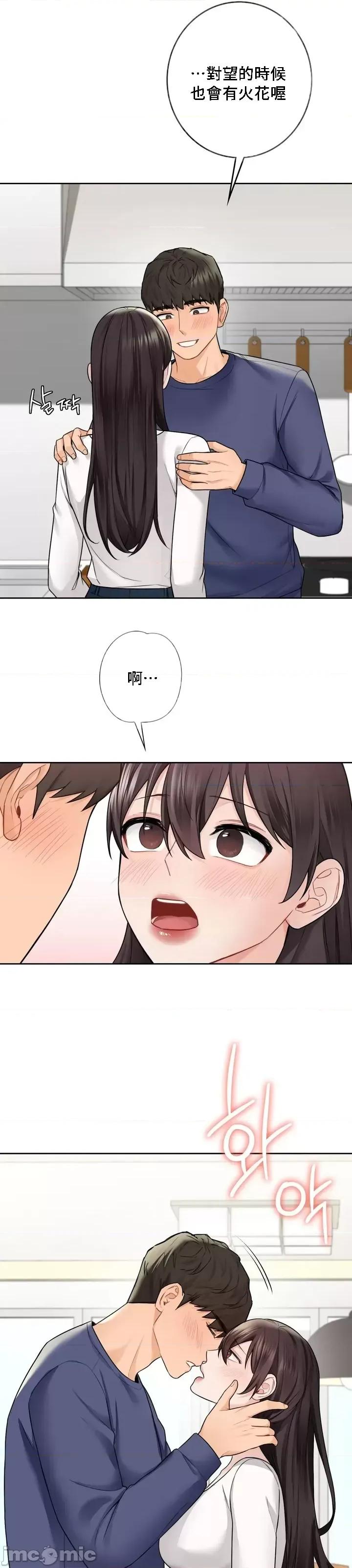 不当朋友当恋人 我们不是朋友033 第20页